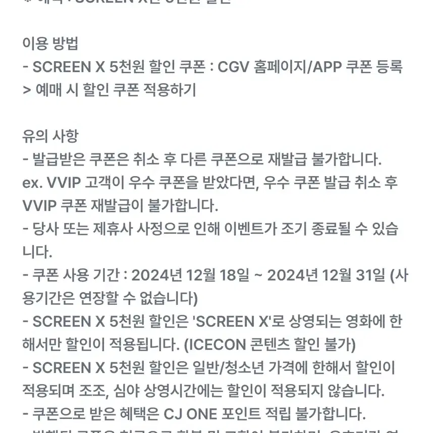 CGV 스크린X 5천원 할인