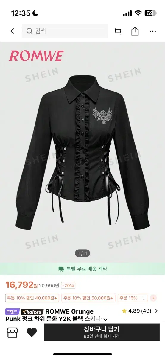 Shein 쉬인 ROMWE 셔츠 서브컬쳐 고스룩