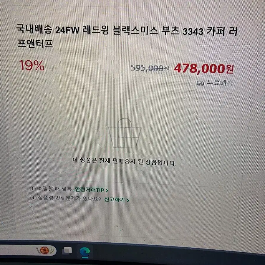 레드윙 정품부츠 270mm