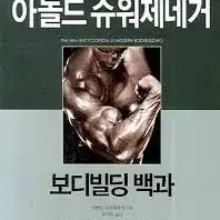 보디빌딩백과 책