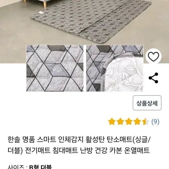 한솔 스마트 탄소매트 b형 더블