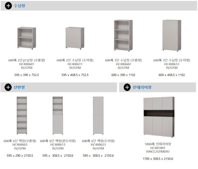 6단 책장, 3단 수납장 판매 (일룸, 그레이 색상, 모니스 모델)