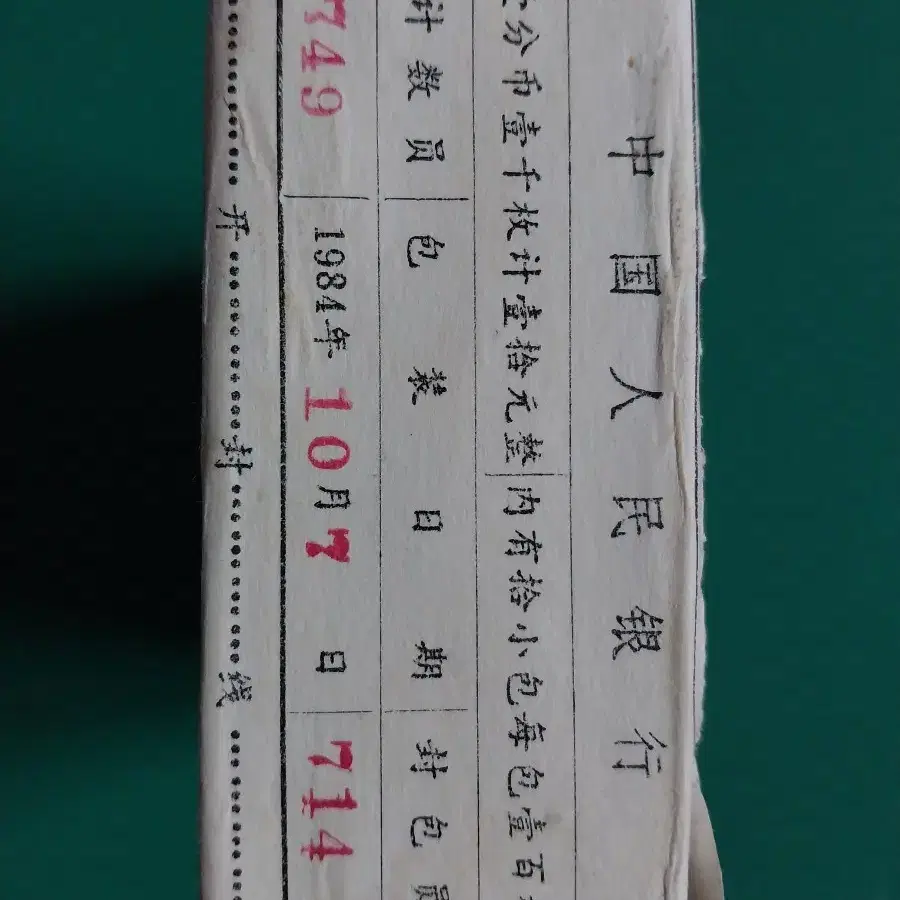 중국동전1977년1푼1룰100개