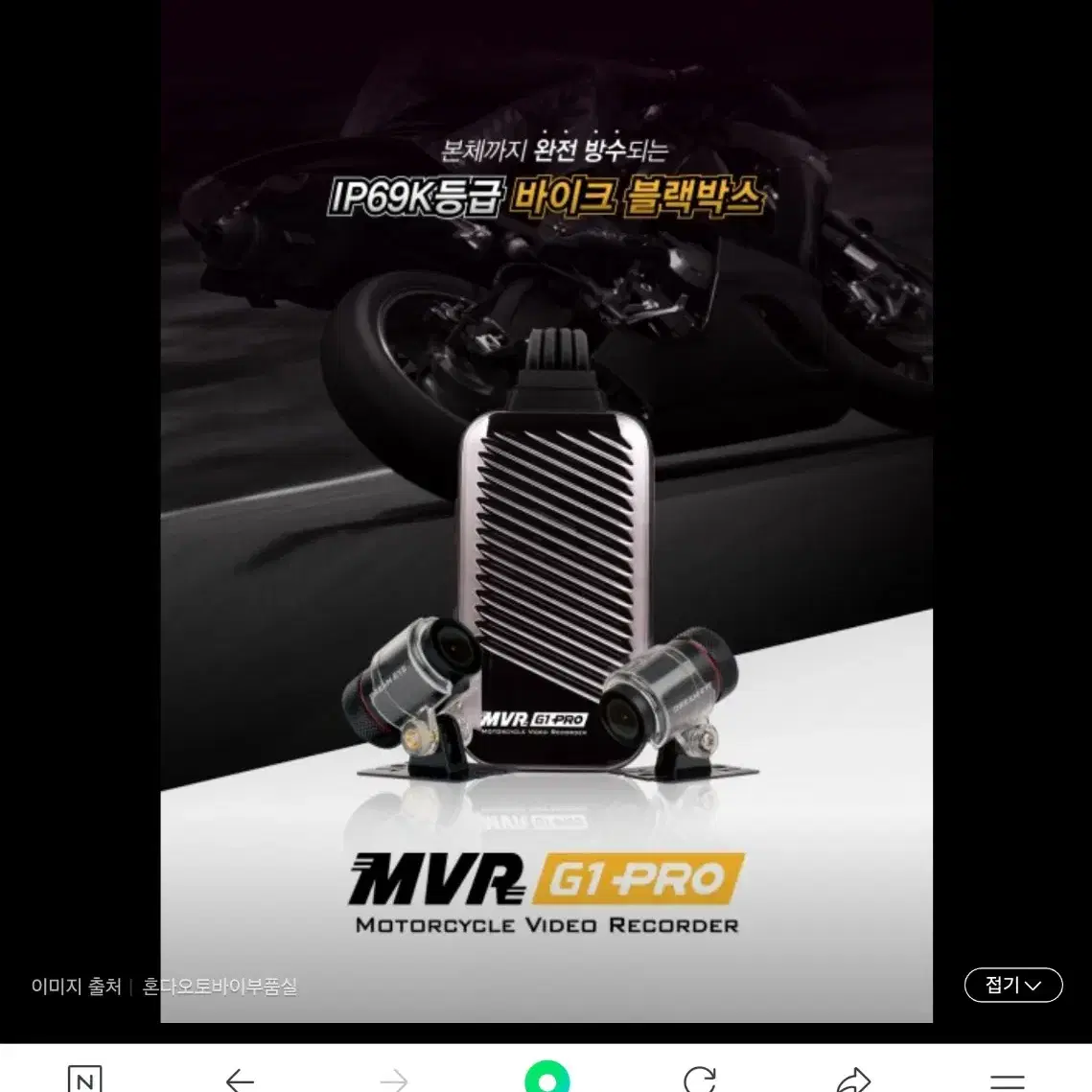 오토바이 블랙박스 지넷 G1PRO