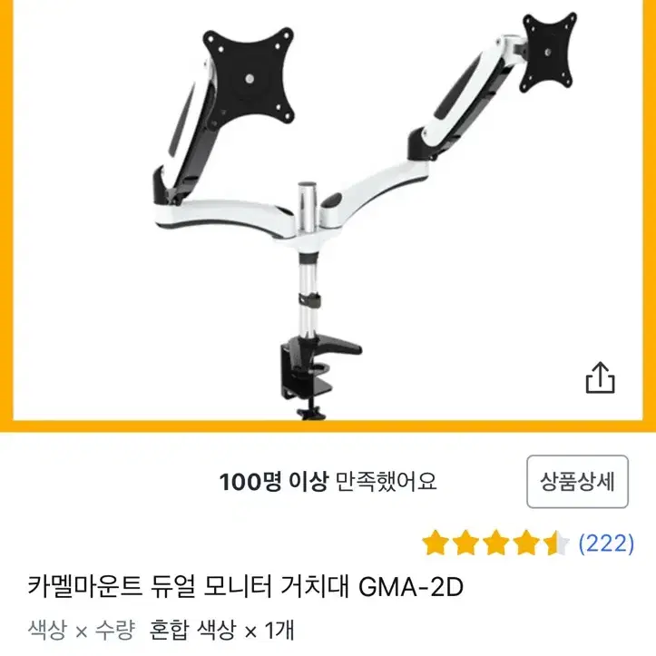 카멜 듀얼모니터암 gma-2d 프리미엄형