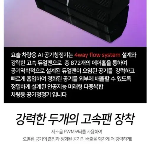 (비닐포장까지 되어있는 새제품)요술 AI 차량용 공기청정기