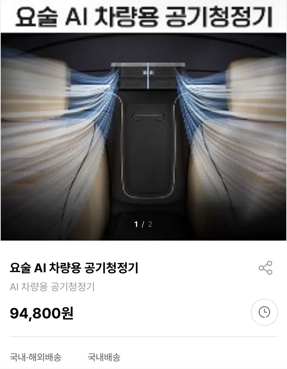 (비닐포장까지 되어있는 새제품)요술 AI 차량용 공기청정기