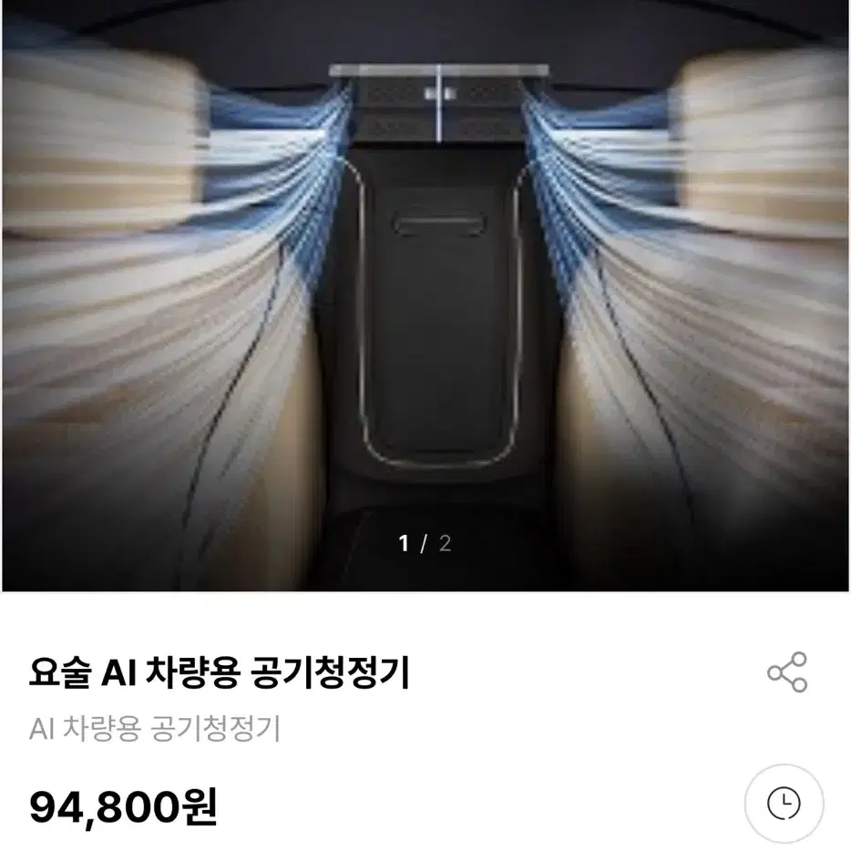 (비닐포장까지 되어있는 새제품)요술 AI 차량용 공기청정기