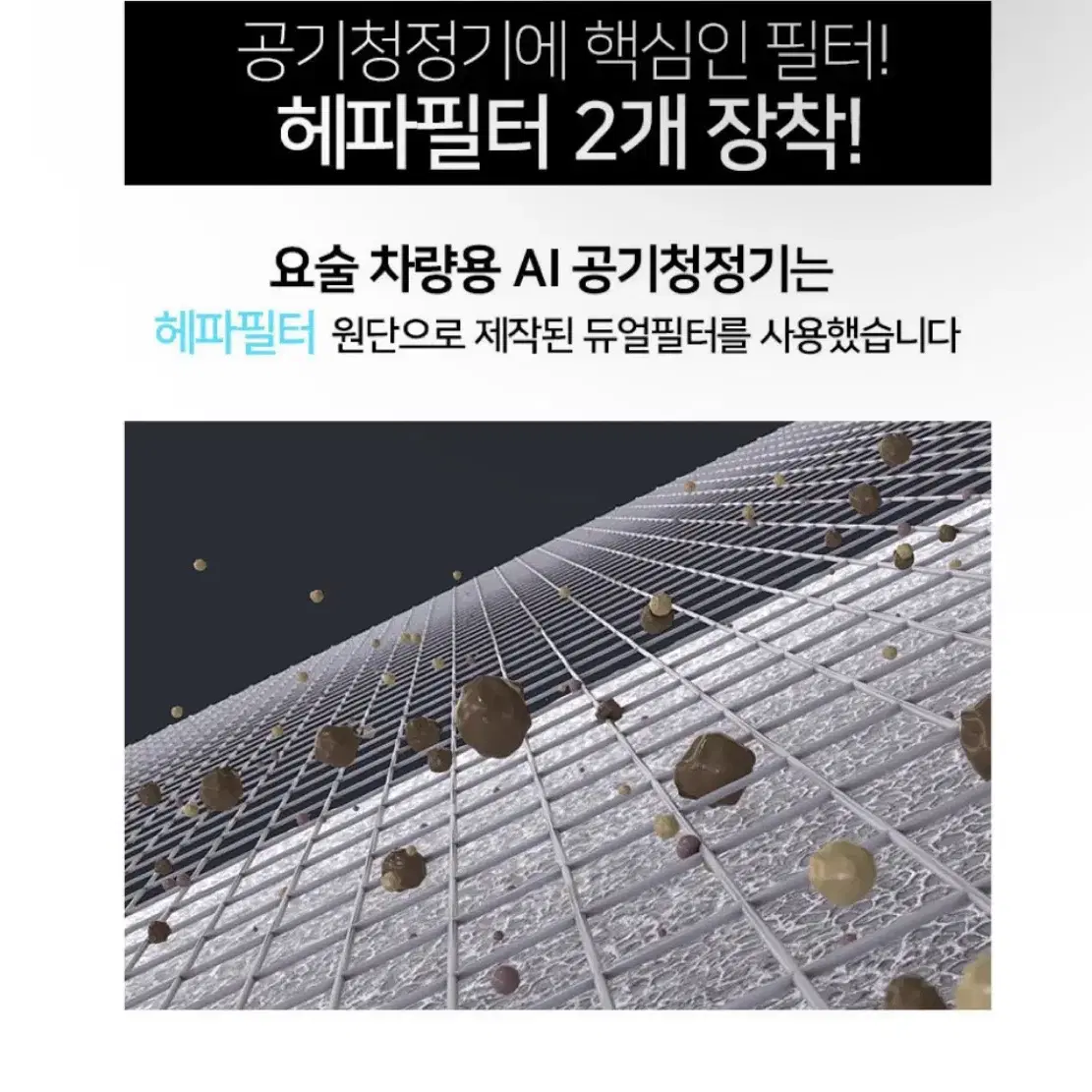 (비닐포장까지 되어있는 새제품)요술 AI 차량용 공기청정기