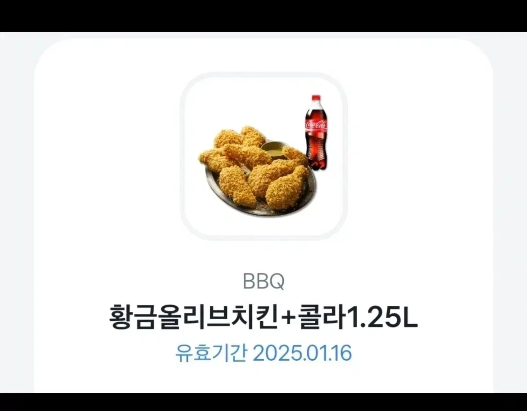 황금올리브치킨+콜라1.25L