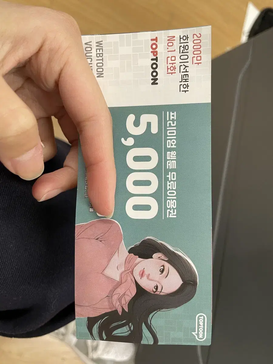 봄툰 5000원 상품권