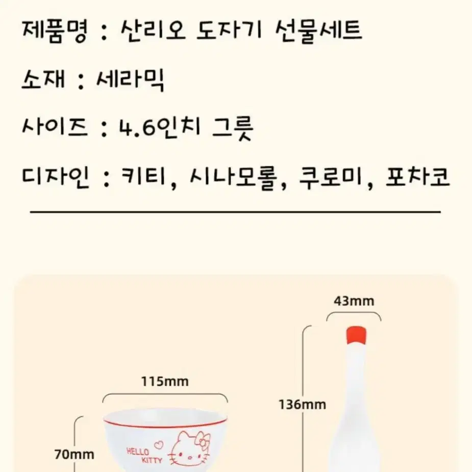 산리오 시나모롤 도자기 밥그릇 국그릇 2P 세트