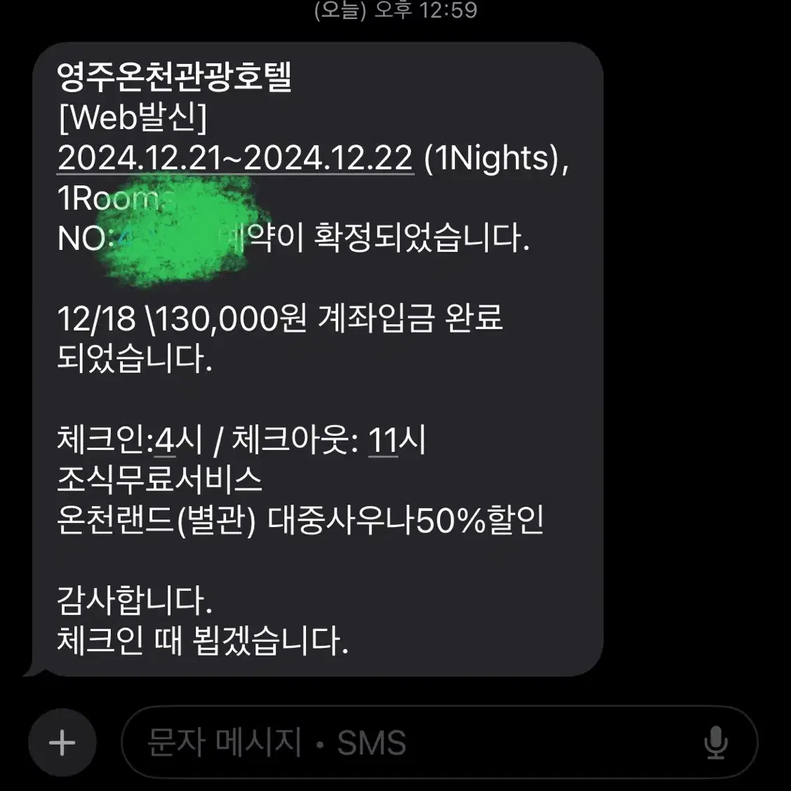 12.21-22(1박)영주온천관광호텔 숙박권팝니다!