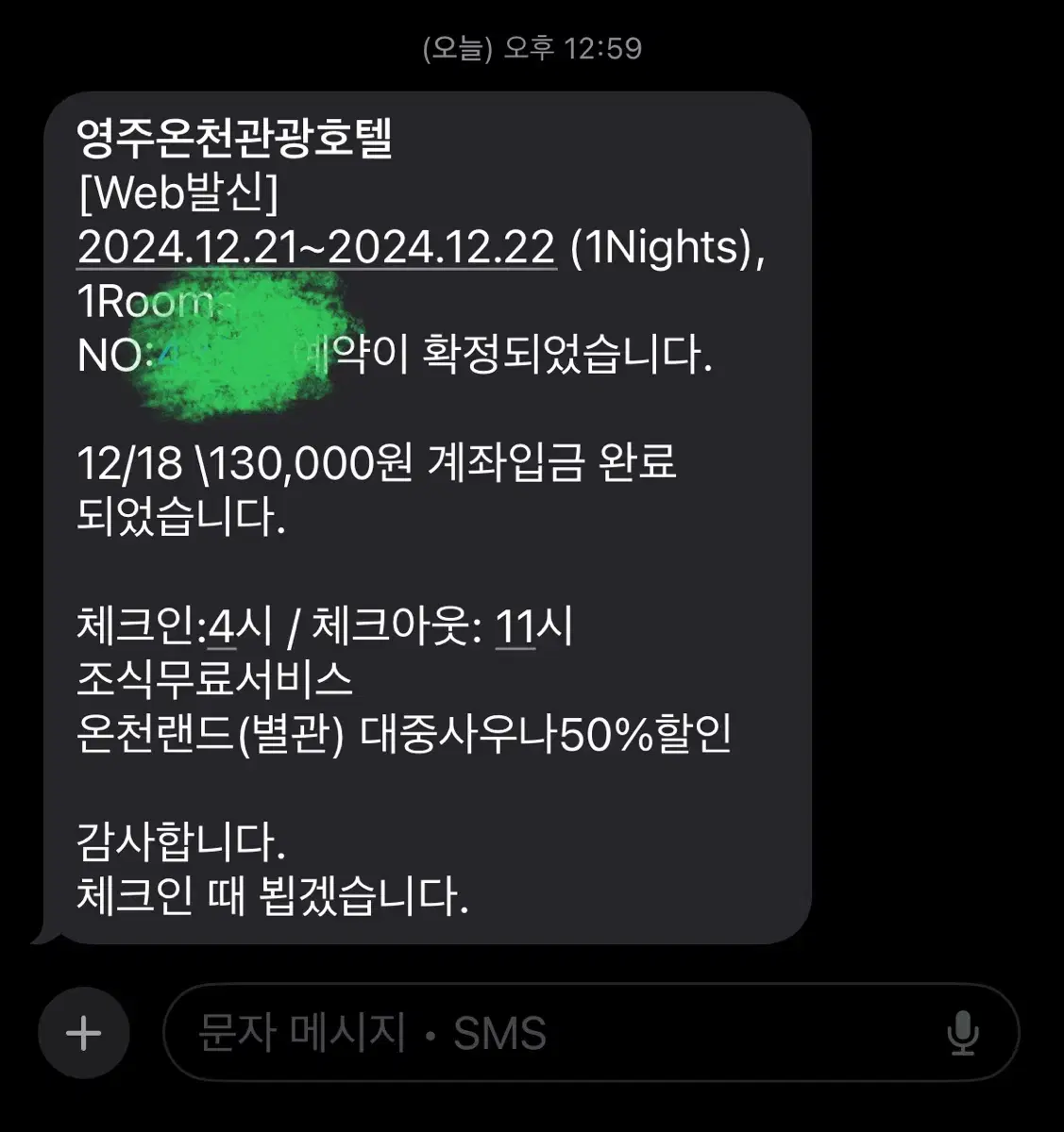 12.21-22(1박)영주온천관광호텔 숙박권팝니다!