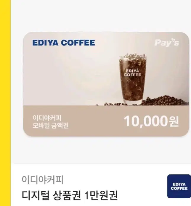 이디야 1만원권