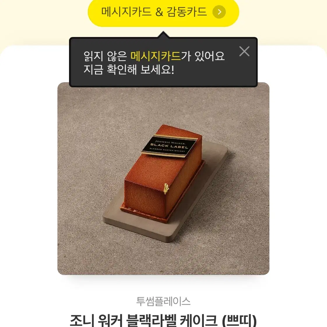 투썸 기프티콘 13000원 짜리 팔아요