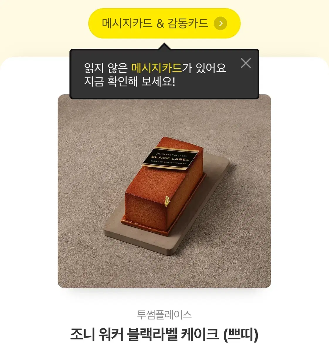 투썸 기프티콘 13000원 짜리 팔아요