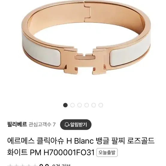 에르메스 클릭아슈pm 팔찌