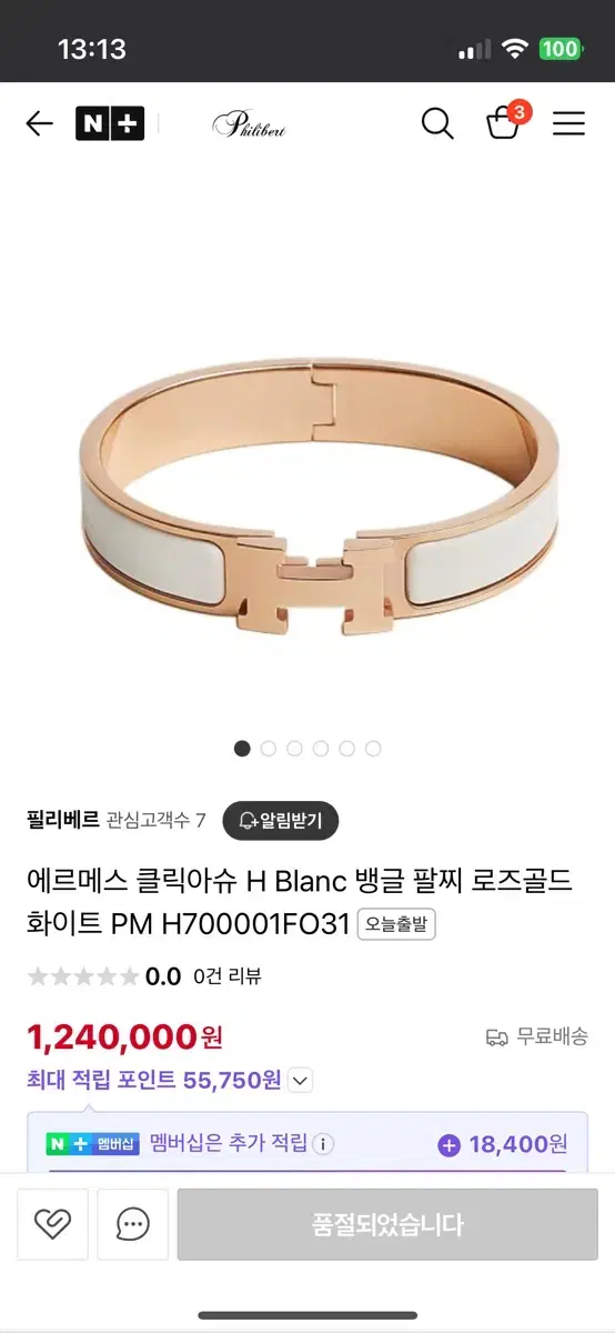 에르메스 클릭아슈pm 팔찌