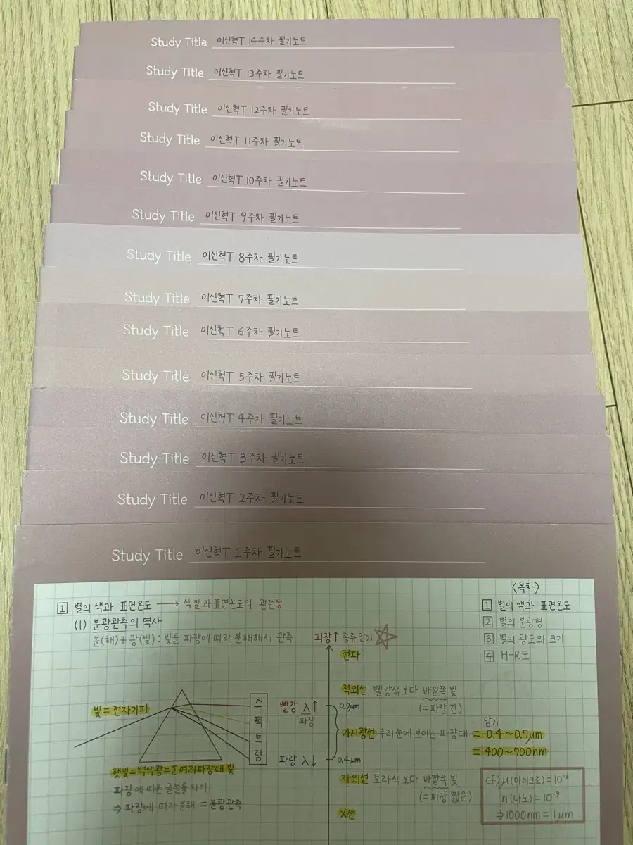 이신혁 시즌1 필기노트 1-14주차 전권 미사용