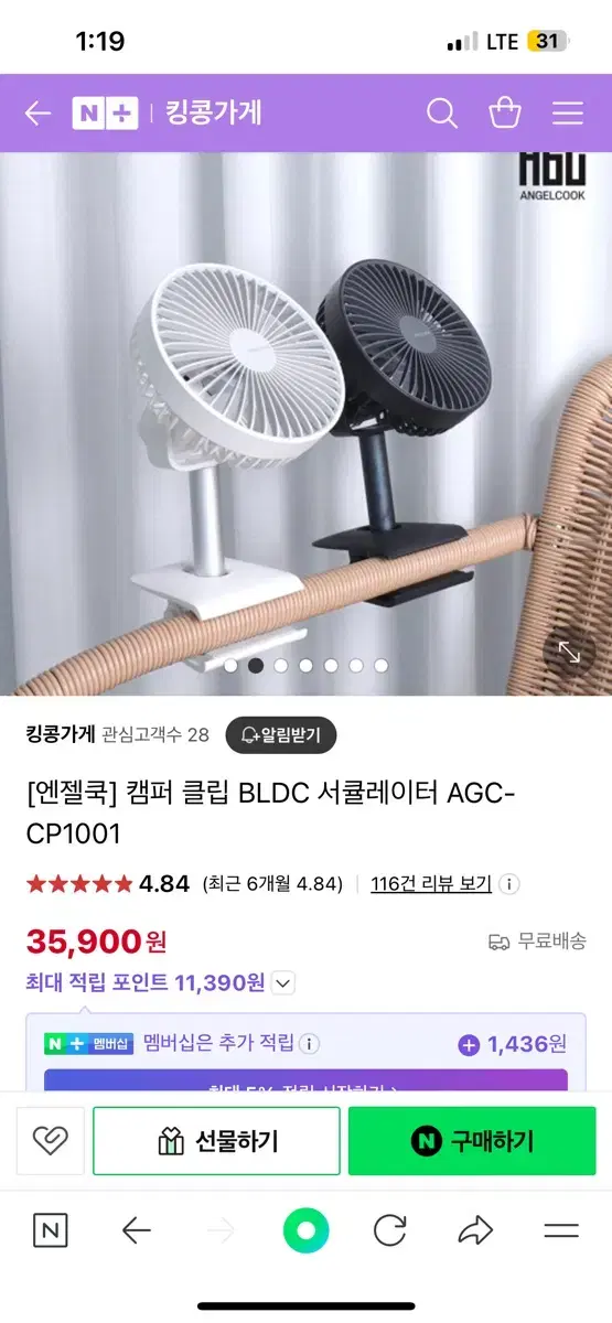 엔젤쿡 서큘레이터 선풍기 충전잭 O