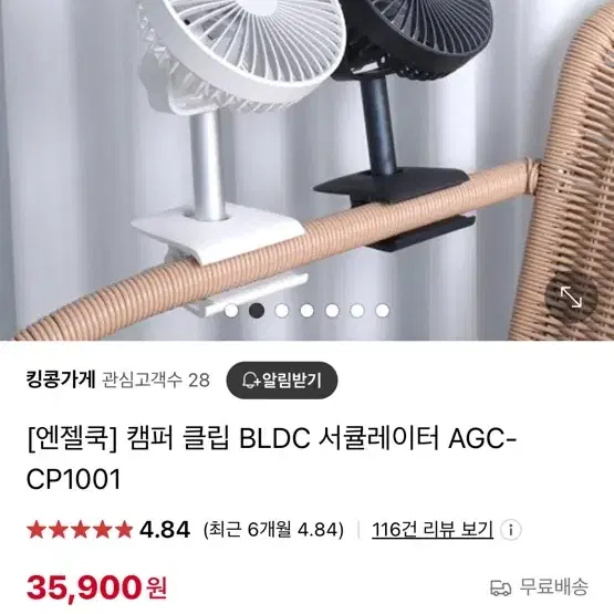 엔젤쿡 서큘레이터 선풍기 충전잭 O