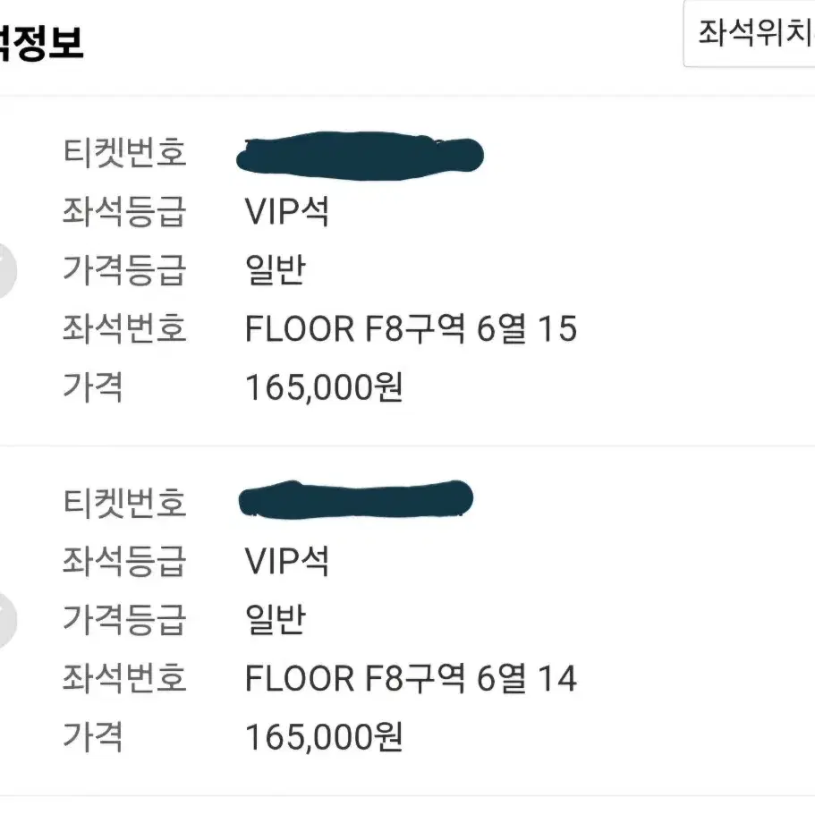 1월18일 다비치 콘서트 vip F8구역 2연석 판매