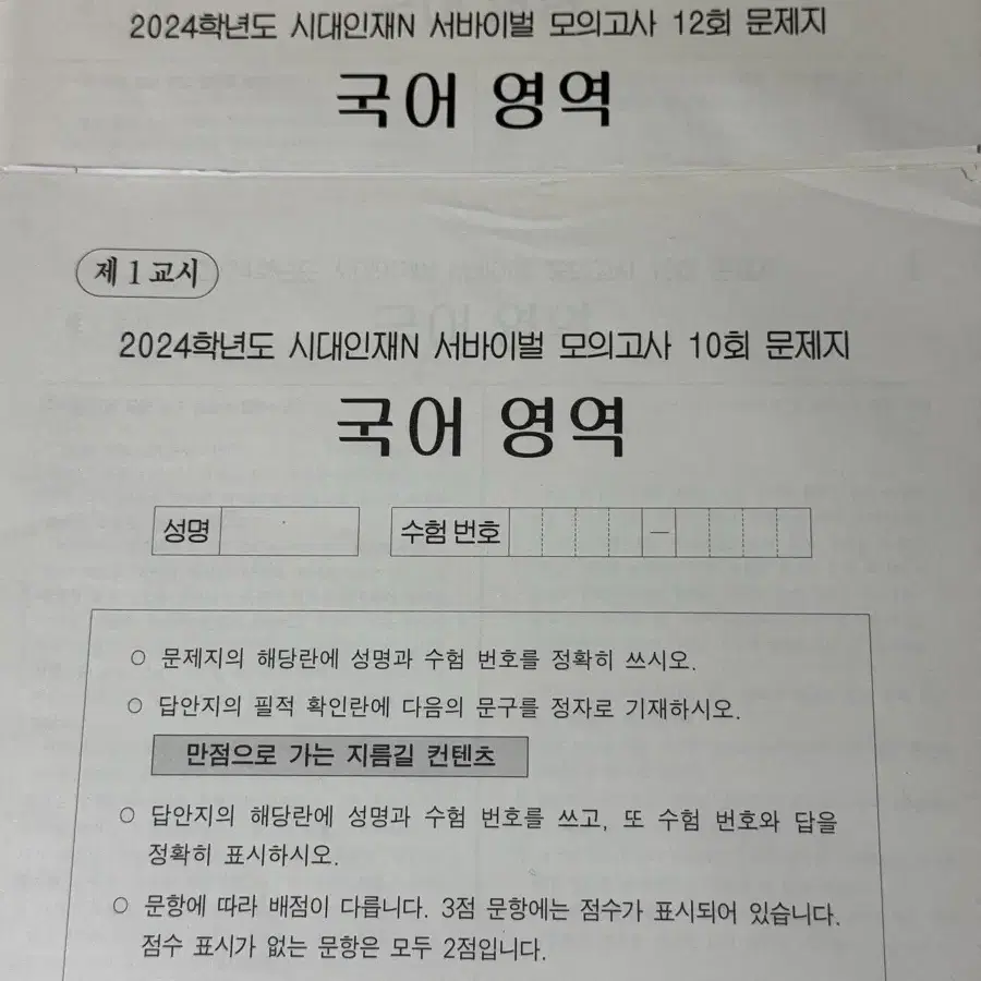 이감 모의고사, n서바 국어 팝니다.