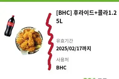 bhc 후라이드 콜라1.25l 번페