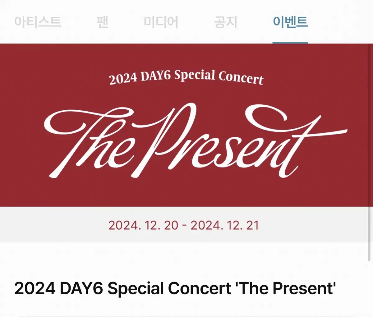 (수고비No)day6 데이식스 클콘 엠디 댈구해드려요