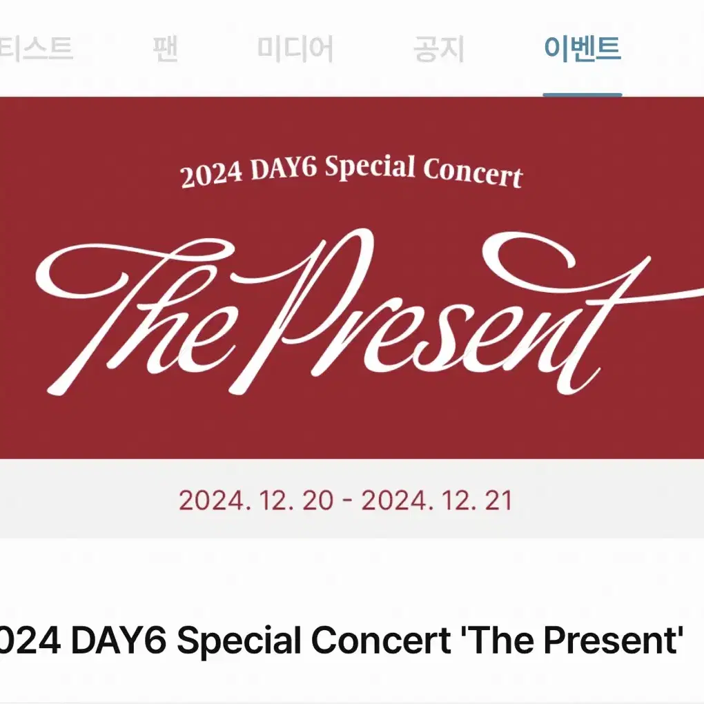 (수고비No)day6 데이식스 클콘 엠디 댈구해드려요