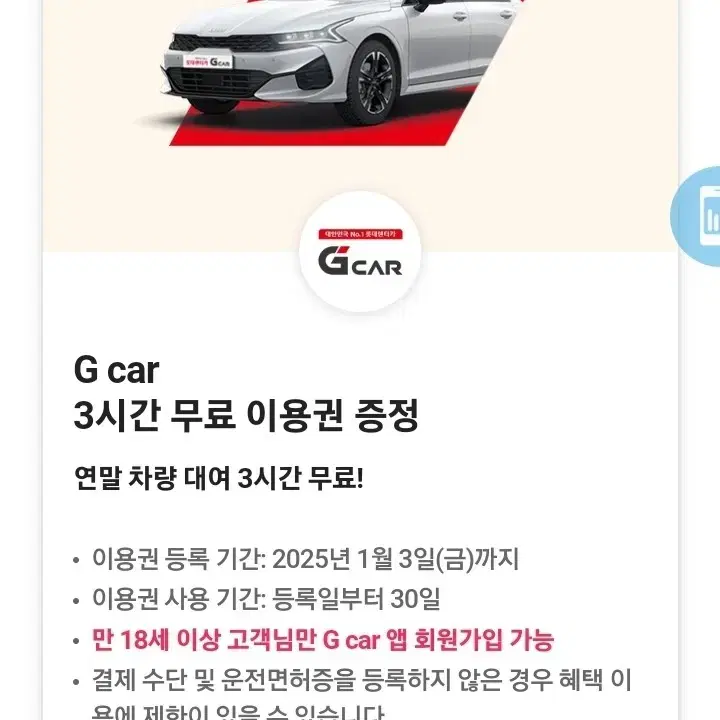 그린카(G car) 렌터카 3시간 무료 이용권