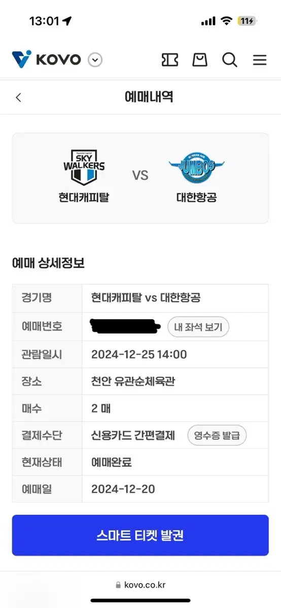 12/25 현대캐피탈vs대한항공 A4-3 구역 2연석