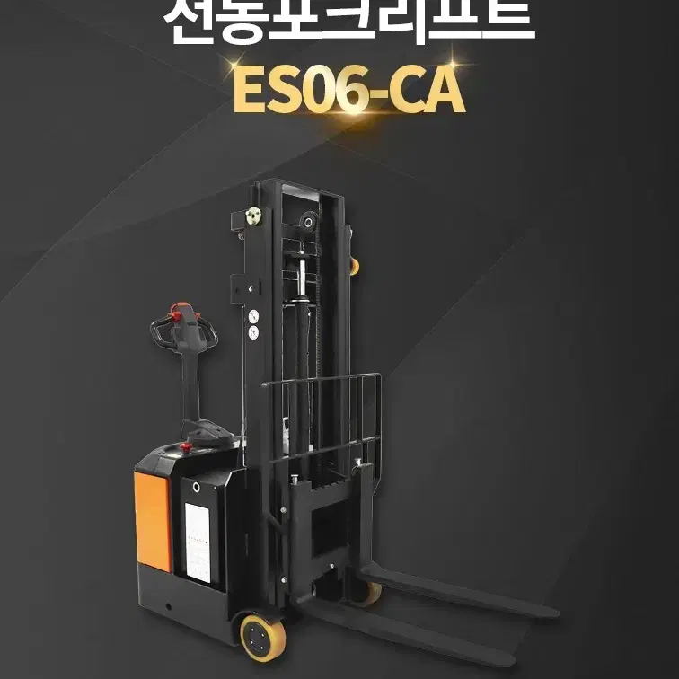 [중고특가] 전동스태커 ES06-CA 보행식 포크리프트 파레트물류장비 판