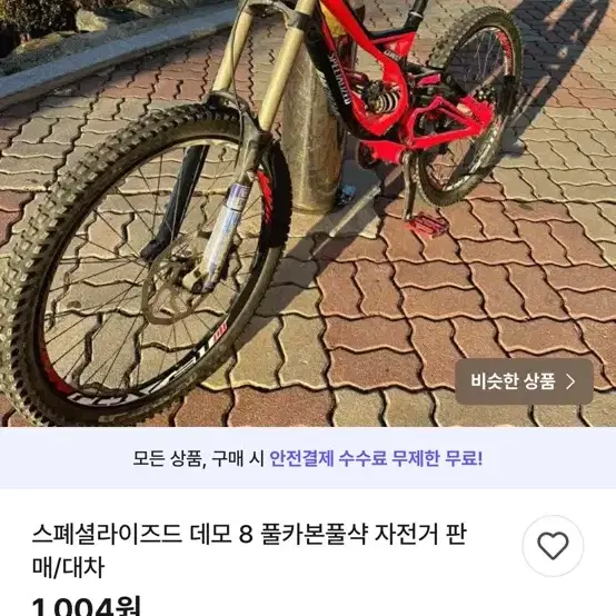 번개장터빌런&사기범 박제 풀샥mtb픽시로드산악자전거 대차