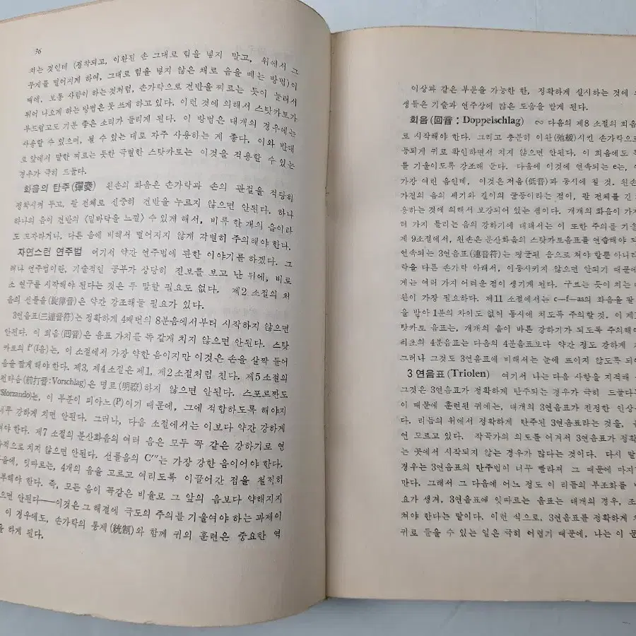 수집 옛날책 학습 교재 피아노 연주법 60년 초판