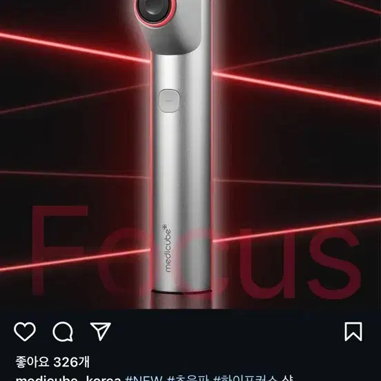 메디큐브 하이포커스샷