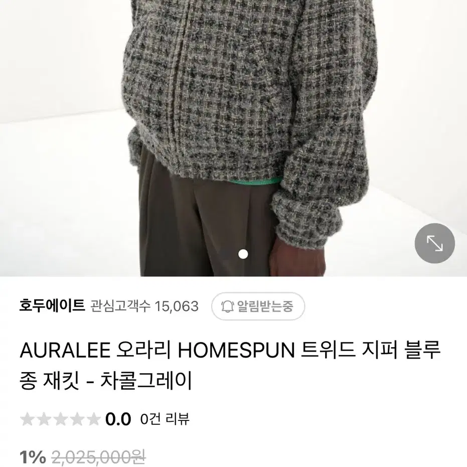 AURALEE HOMESPUN 트위드 블루종 - 최상 상태, 희소 아이템