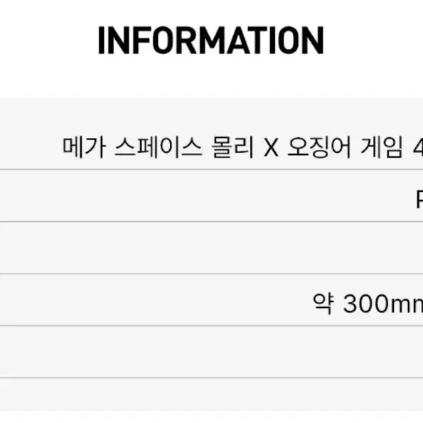 [팝마트] 메가 스페이스 몰리 X 오징어 게임 400%+100%