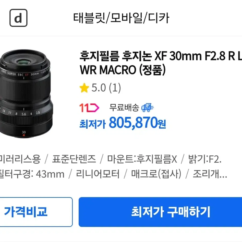 후지필름 xf30 f2.8 매크로 1:1