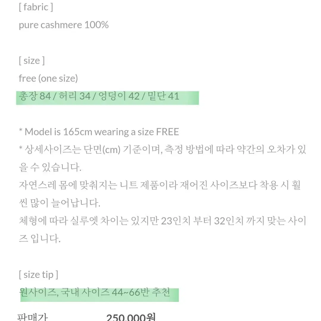 쉬즈트랙 캐시미어100 롱스커트 오트밀베이지 새상품