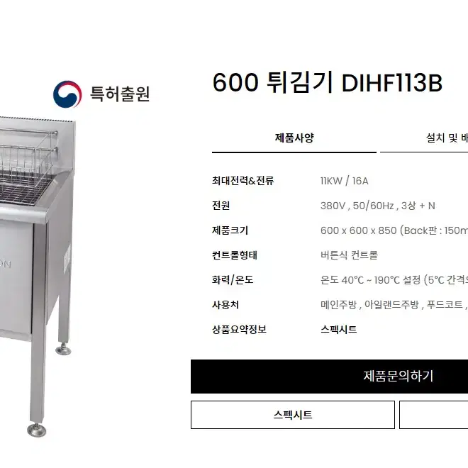 디포 600 인덕션 튀김기 DIPO DIHF113B/최상급중고/업소용튀김