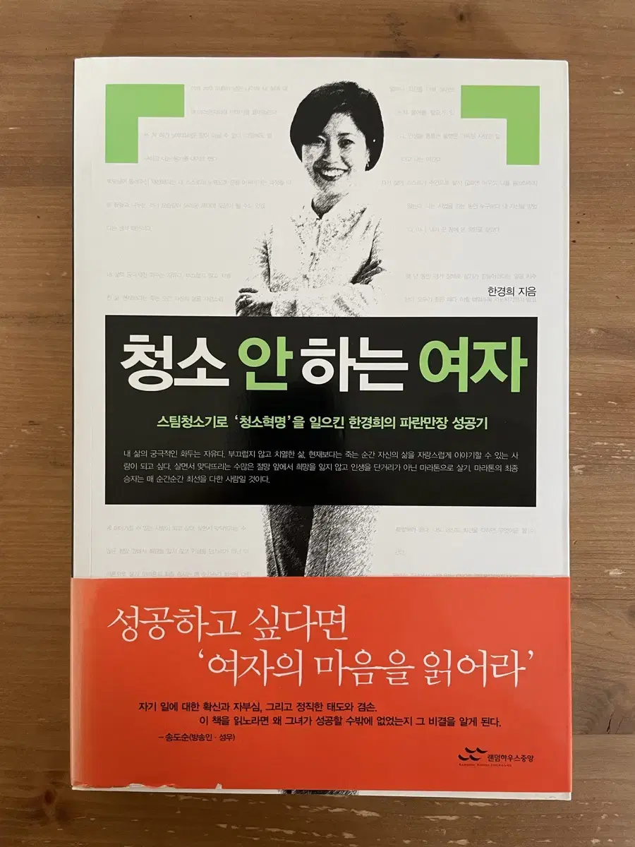 The Woman Who Doesn't Clean - Kyunghee Han