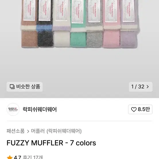 락피쉬 퍼지 머플러 락피쉬 스니키 fuzzy muffler