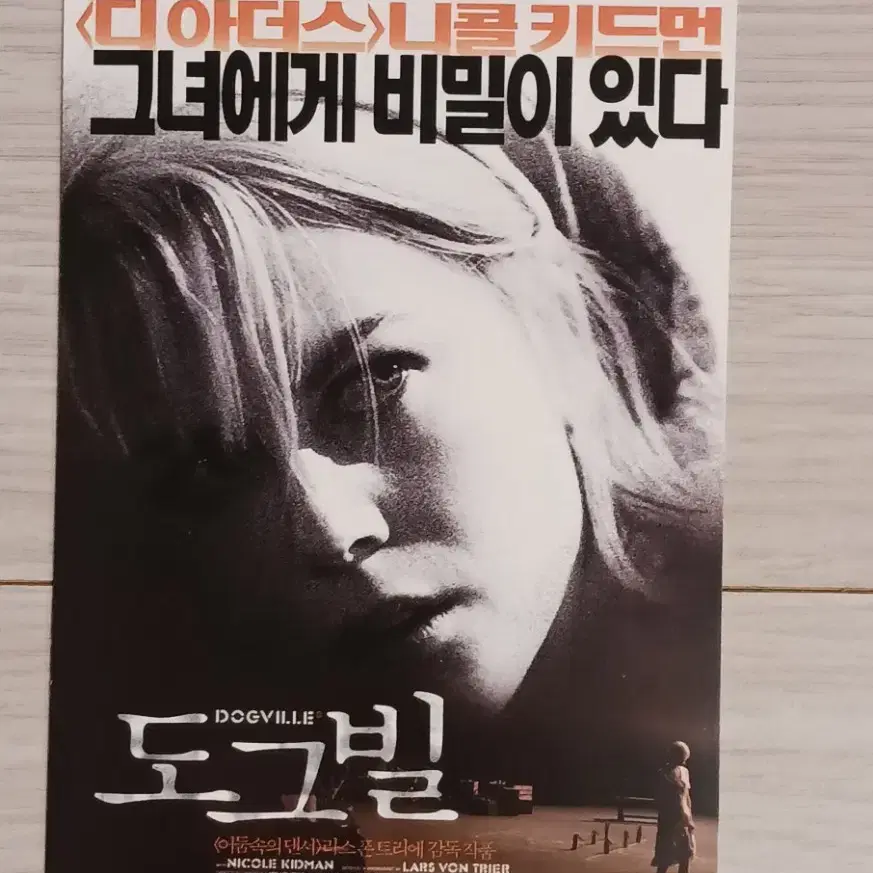 라스폰트리에 감독 니콜키드먼 도그빌(2003년)엽서