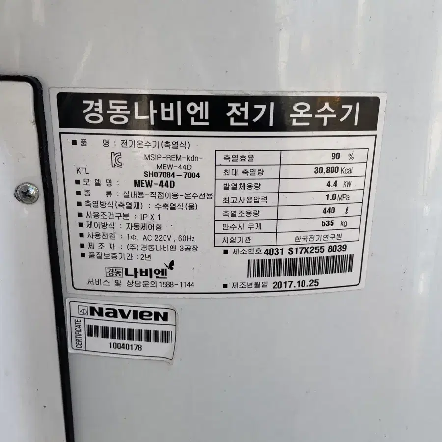 경동나비엔 440리터 전기온수기 판매합니다