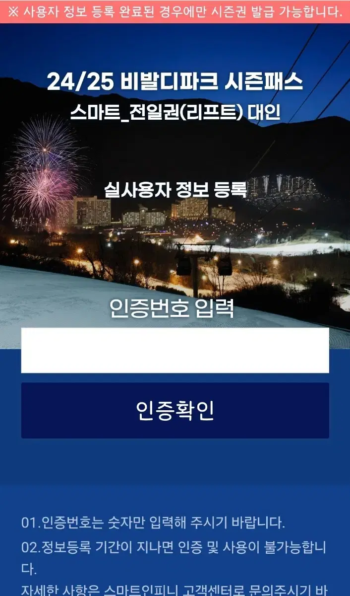 비발디파크 시즌권 미등록 팝니다.