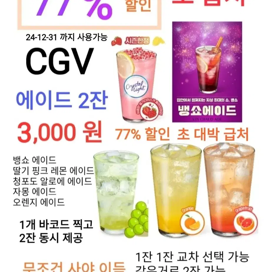 CGV 트윈팝콘 아이스티 콤보 ( 8,000 원) 에 팝니다 / 수량