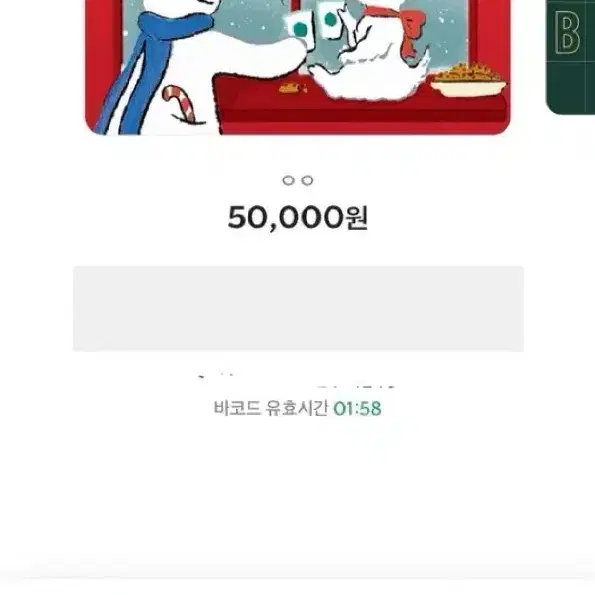 스타벅스 e카드 5만원권