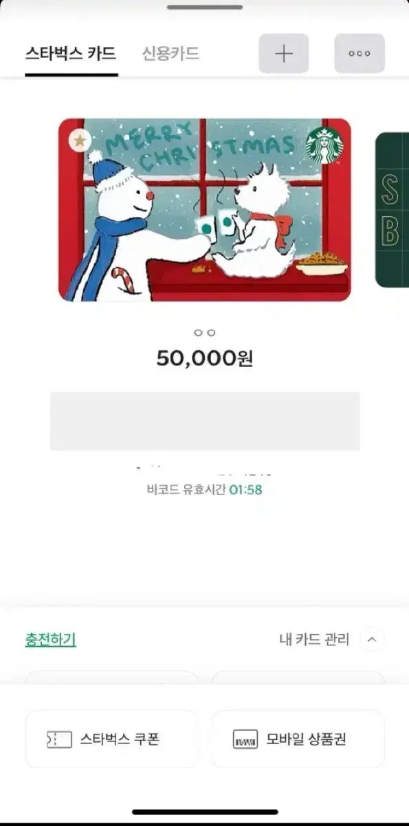 스타벅스 e카드 5만원권